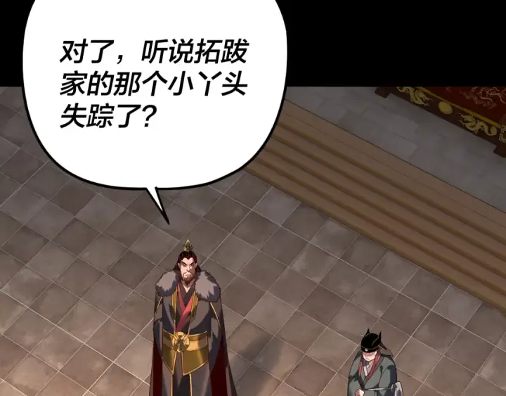 《我！天命大反派》第287话 抢活图97