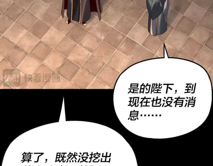 《我！天命大反派》第287话 抢活图98
