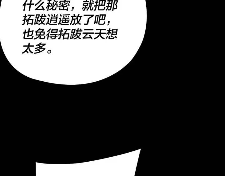 《我！天命大反派》第287话 抢活图99