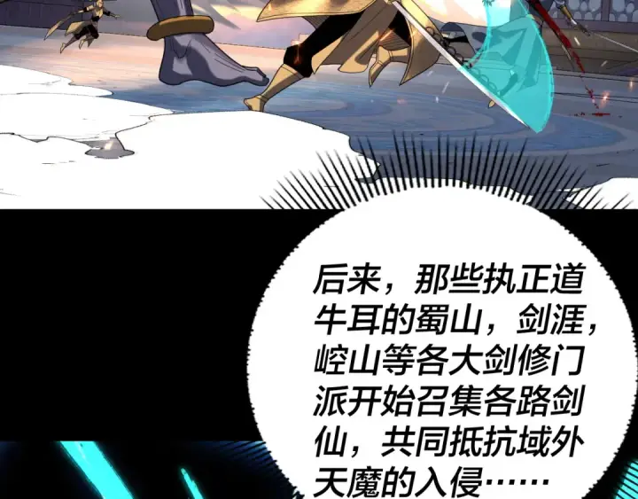 《我！天命大反派》第288话 异界韭菜图100