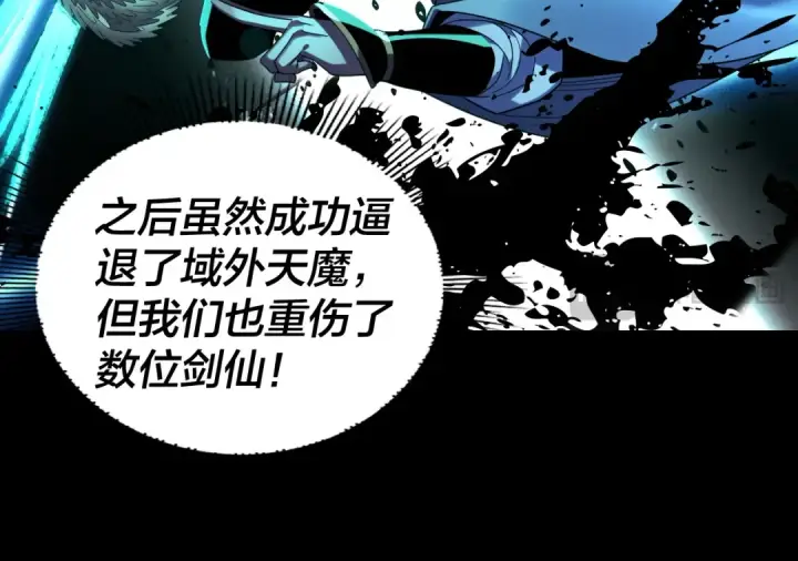 《我！天命大反派》第288话 异界韭菜图103