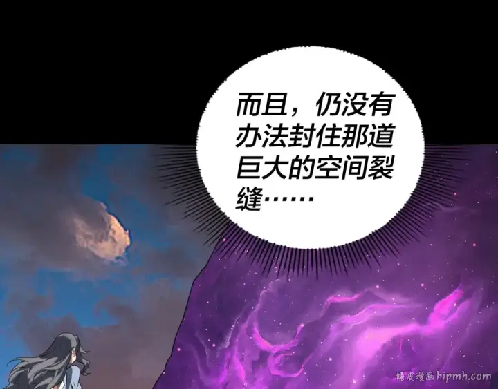 《我！天命大反派》第288话 异界韭菜图104