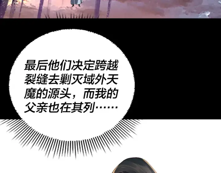 《我！天命大反派》第288话 异界韭菜图106