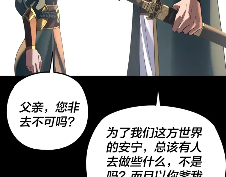 《我！天命大反派》第288话 异界韭菜图108