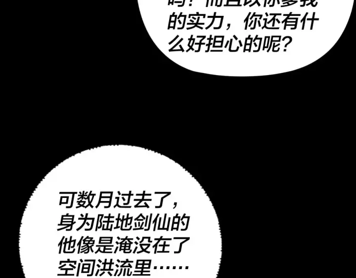 《我！天命大反派》第288话 异界韭菜图109