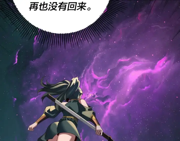 《我！天命大反派》第288话 异界韭菜图110