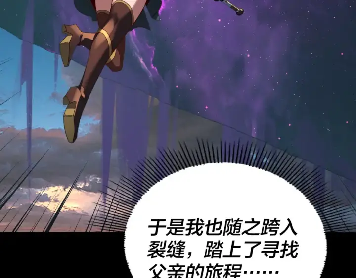 《我！天命大反派》第288话 异界韭菜图111