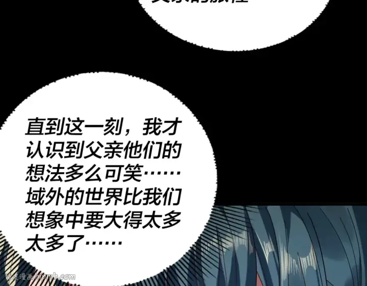 《我！天命大反派》第288话 异界韭菜图112