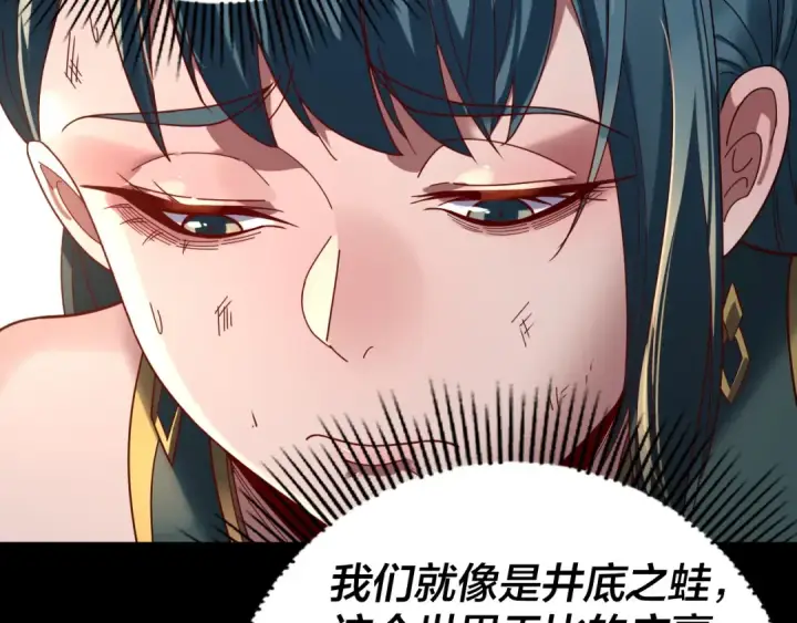 《我！天命大反派》第288话 异界韭菜图113
