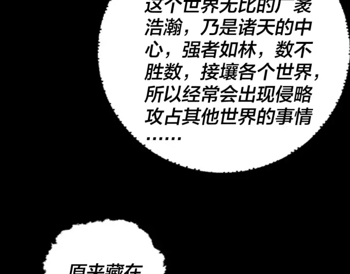 《我！天命大反派》第288话 异界韭菜图114