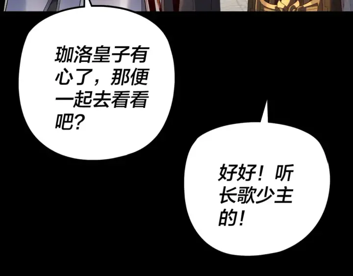 《我！天命大反派》第288话 异界韭菜图12
