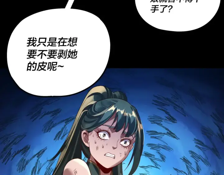 《我！天命大反派》第288话 异界韭菜图122