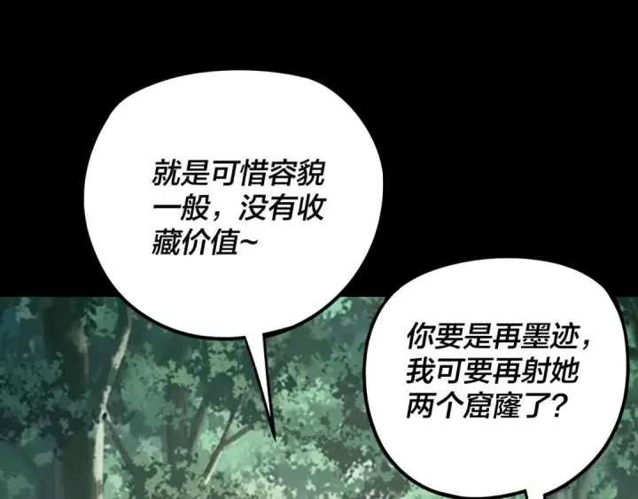 《我！天命大反派》第288话 异界韭菜图124