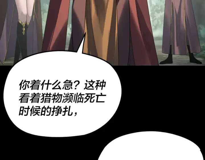 《我！天命大反派》第288话 异界韭菜图126