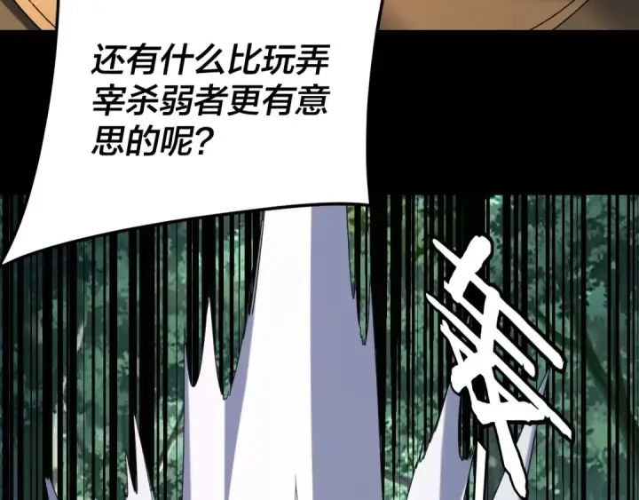 《我！天命大反派》第288话 异界韭菜图129