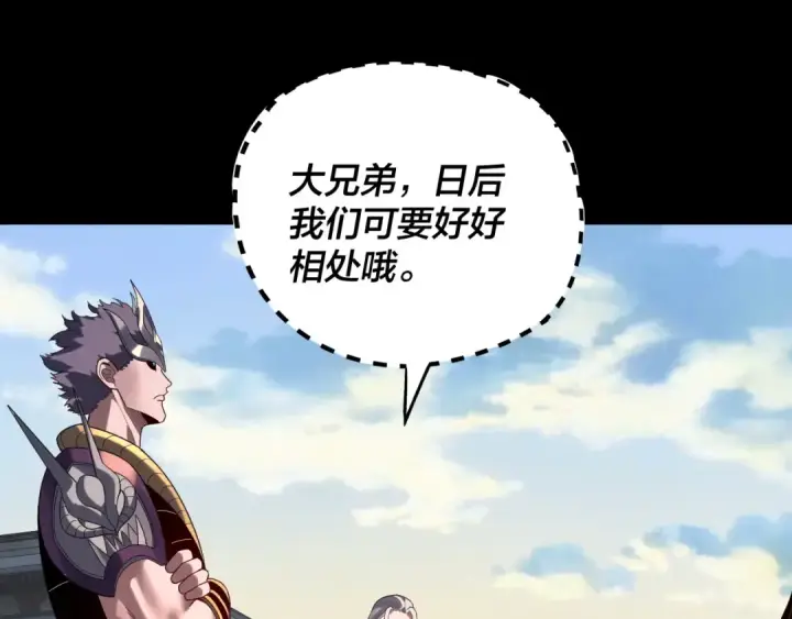 《我！天命大反派》第288话 异界韭菜图13