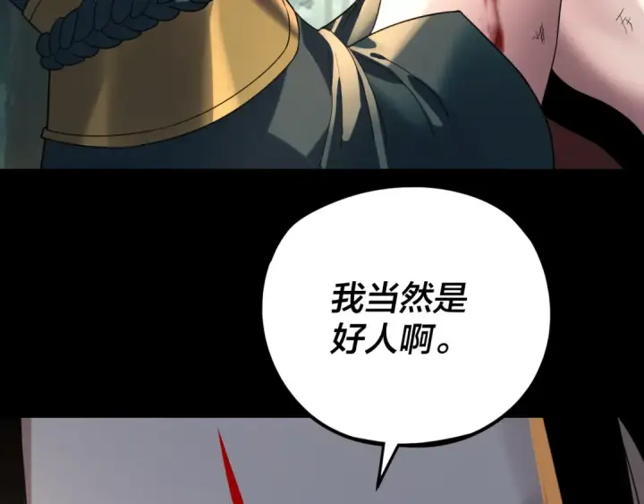 《我！天命大反派》第288话 异界韭菜图138