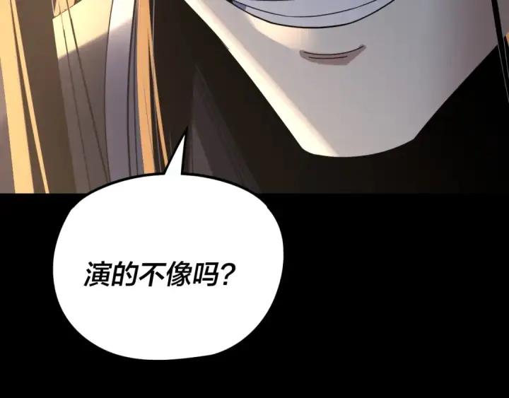《我！天命大反派》第288话 异界韭菜图140