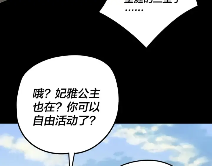 《我！天命大反派》第288话 异界韭菜图18