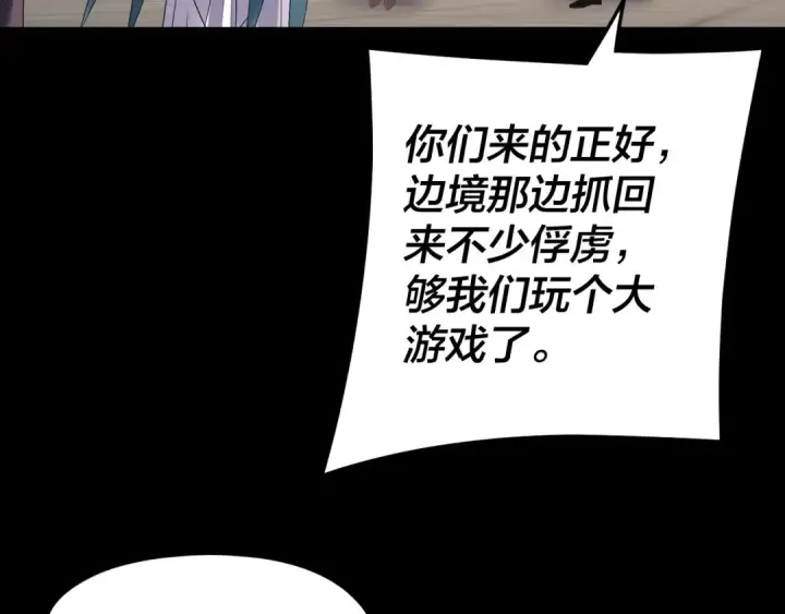 《我！天命大反派》第288话 异界韭菜图20