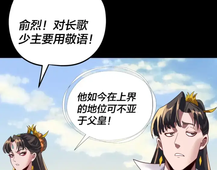 《我！天命大反派》第288话 异界韭菜图21