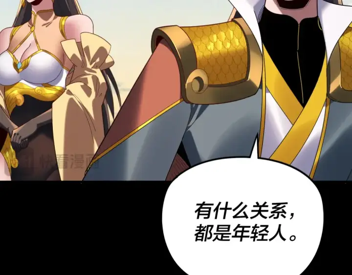 《我！天命大反派》第288话 异界韭菜图22