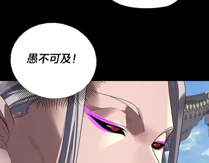 《我！天命大反派》第288话 异界韭菜图23