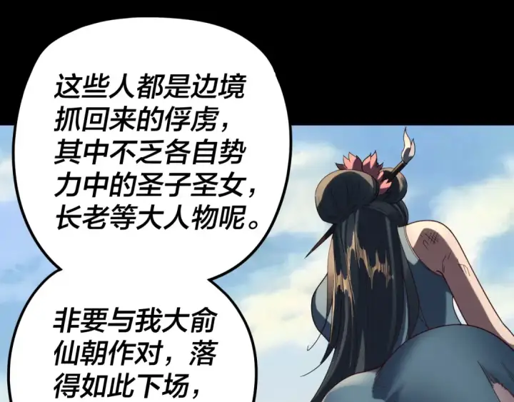 《我！天命大反派》第288话 异界韭菜图26
