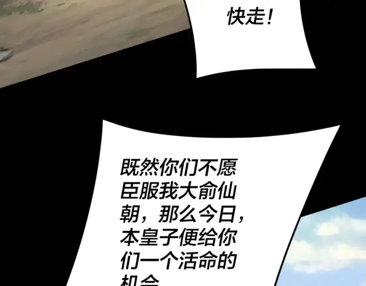 《我！天命大反派》第288话 异界韭菜图29