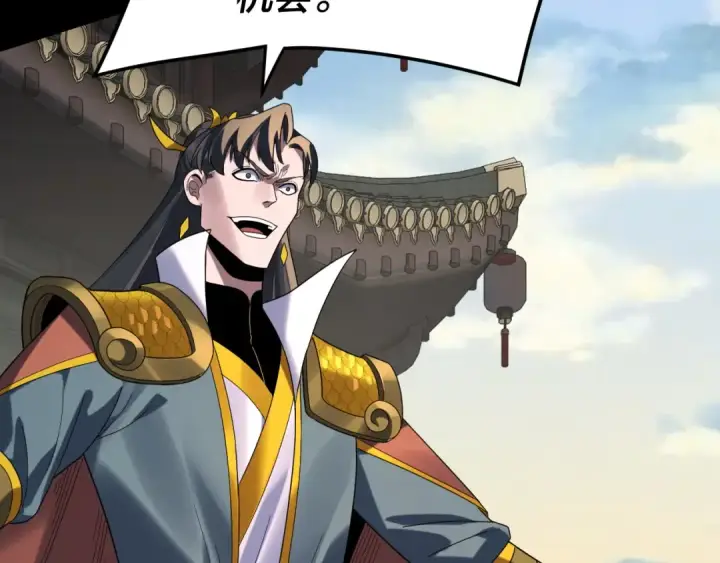 《我！天命大反派》第288话 异界韭菜图30