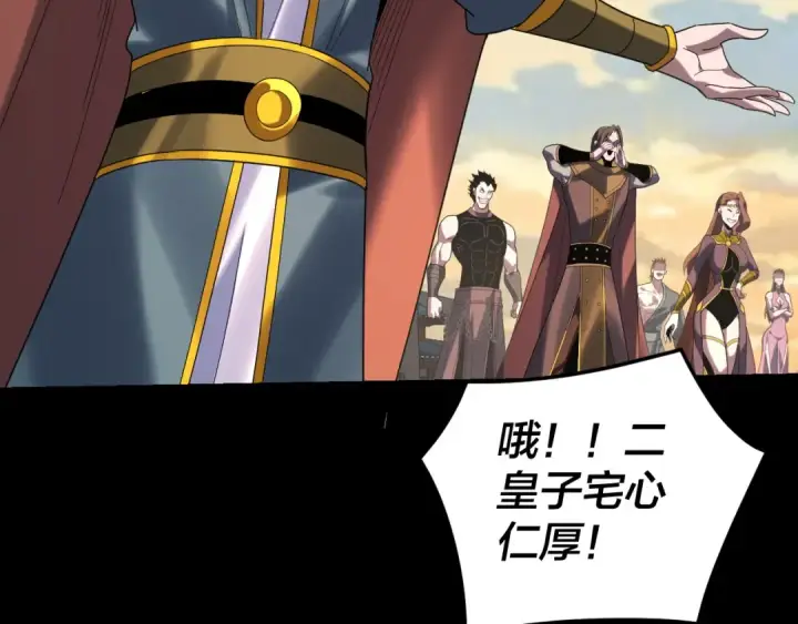 《我！天命大反派》第288话 异界韭菜图31
