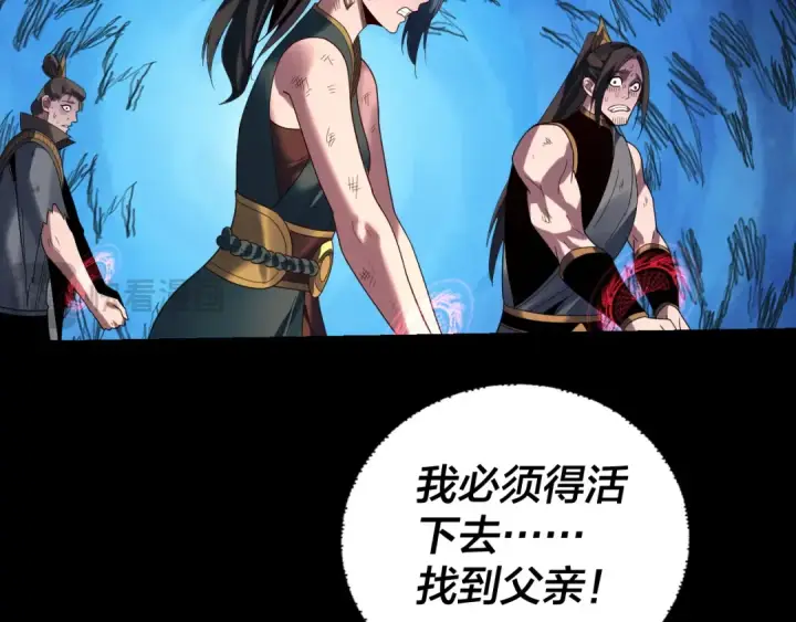 《我！天命大反派》第288话 异界韭菜图39