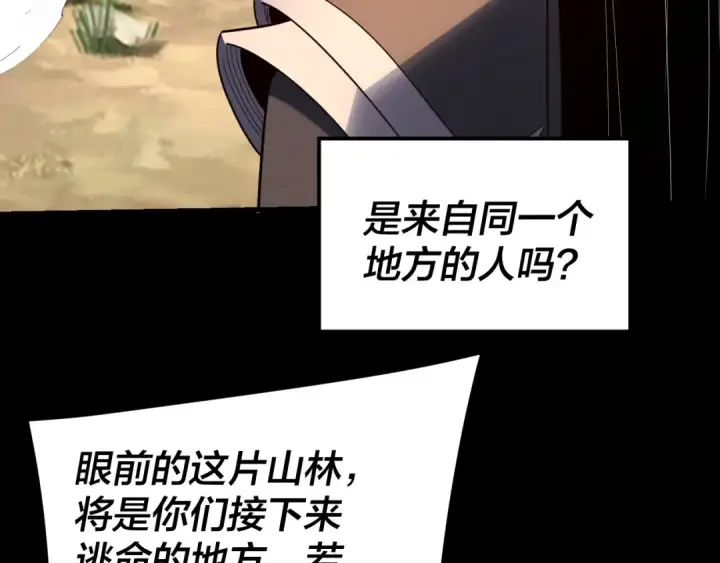 《我！天命大反派》第288话 异界韭菜图43
