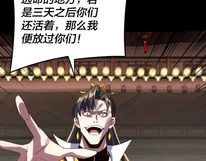 《我！天命大反派》第288话 异界韭菜图44