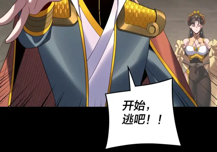 《我！天命大反派》第288话 异界韭菜图45