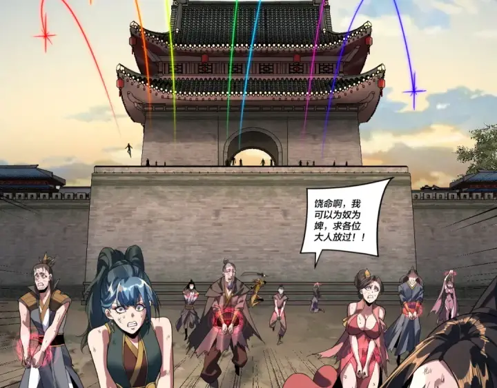 《我！天命大反派》第288话 异界韭菜图47