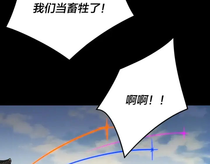 《我！天命大反派》第288话 异界韭菜图49