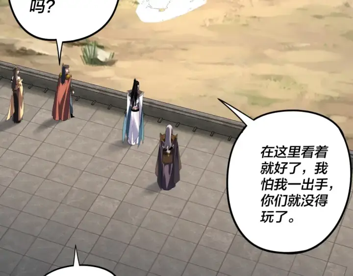 《我！天命大反派》第288话 异界韭菜图55