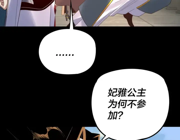 《我！天命大反派》第288话 异界韭菜图58