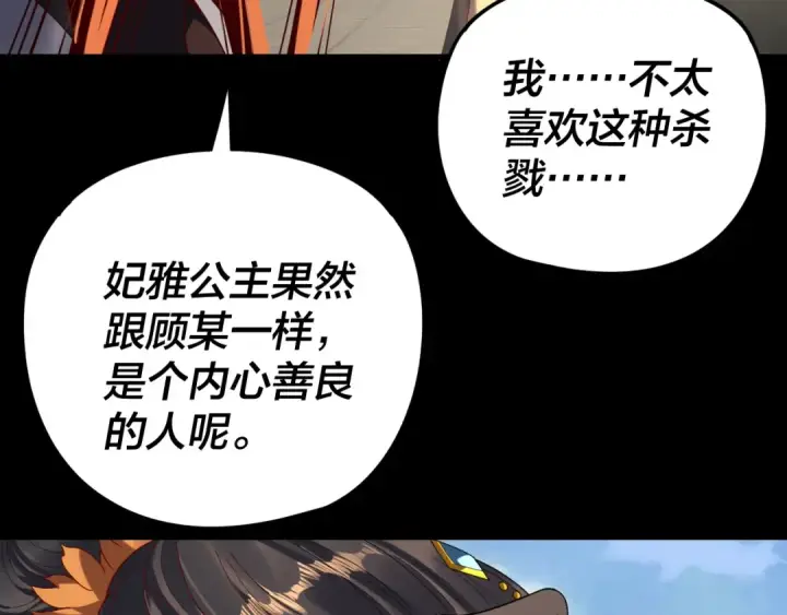 《我！天命大反派》第288话 异界韭菜图60
