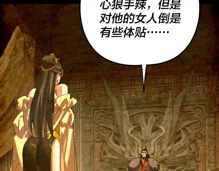 《我！天命大反派》第288话 异界韭菜图62