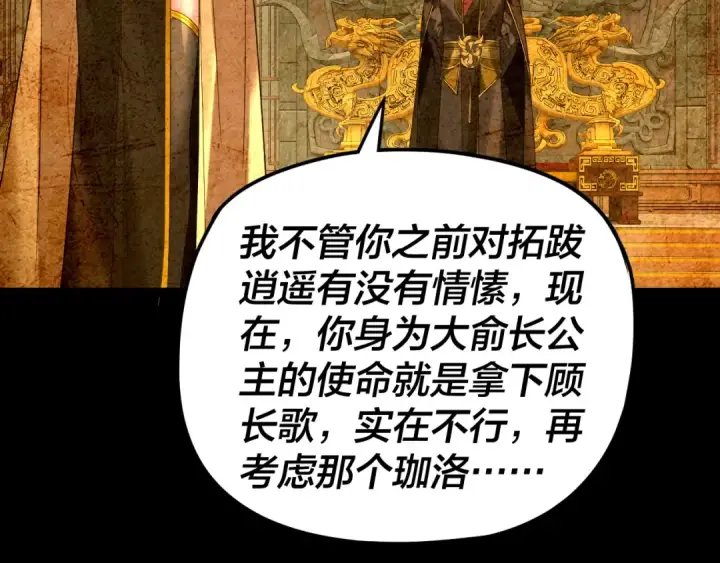 《我！天命大反派》第288话 异界韭菜图63