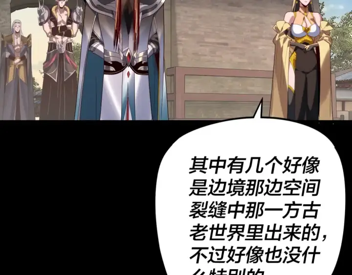 《我！天命大反派》第288话 异界韭菜图65