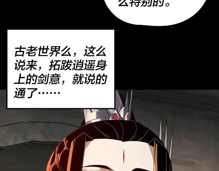 《我！天命大反派》第288话 异界韭菜图66