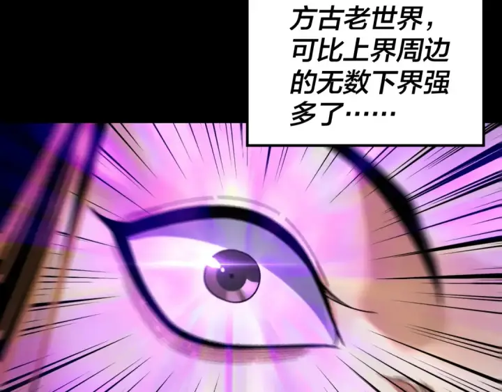 《我！天命大反派》第288话 异界韭菜图68