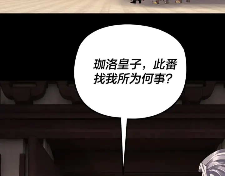 《我！天命大反派》第288话 异界韭菜图7