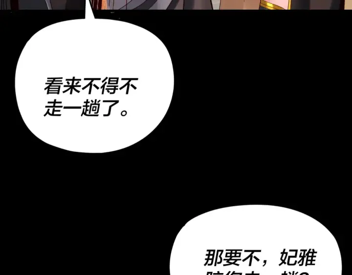 《我！天命大反派》第288话 异界韭菜图79