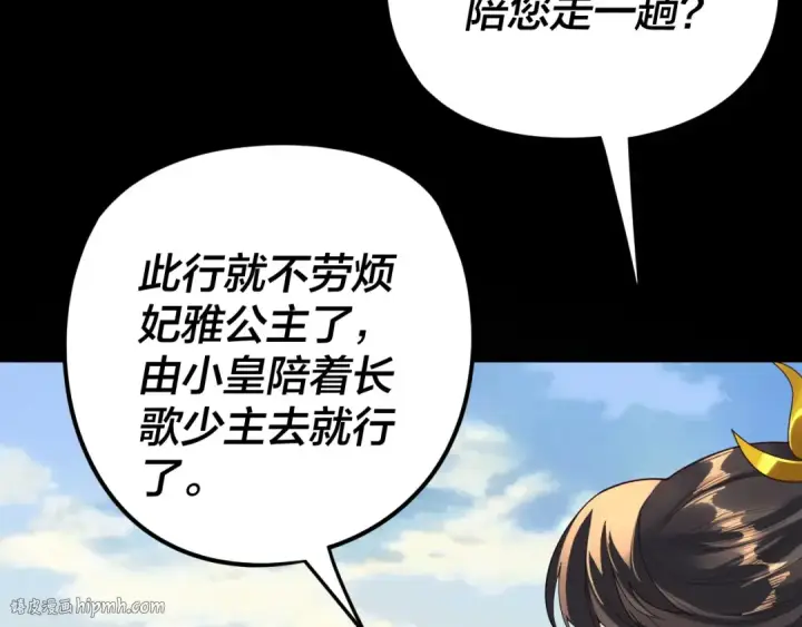 《我！天命大反派》第288话 异界韭菜图80
