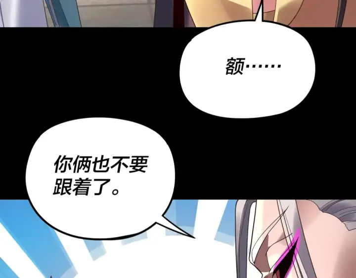 《我！天命大反派》第288话 异界韭菜图82