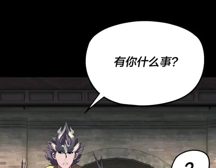 《我！天命大反派》第288话 异界韭菜图84